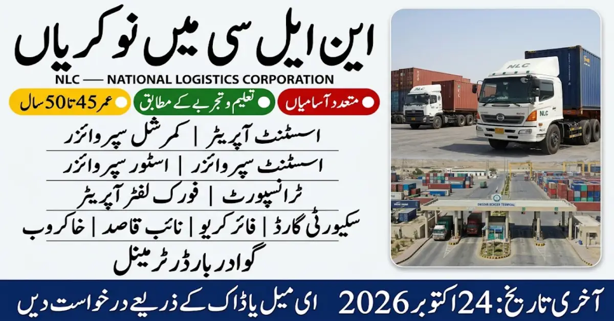 این ایل سی سپروائزر اسٹور اسسٹنٹ سپروائزر نوکریاں 2026