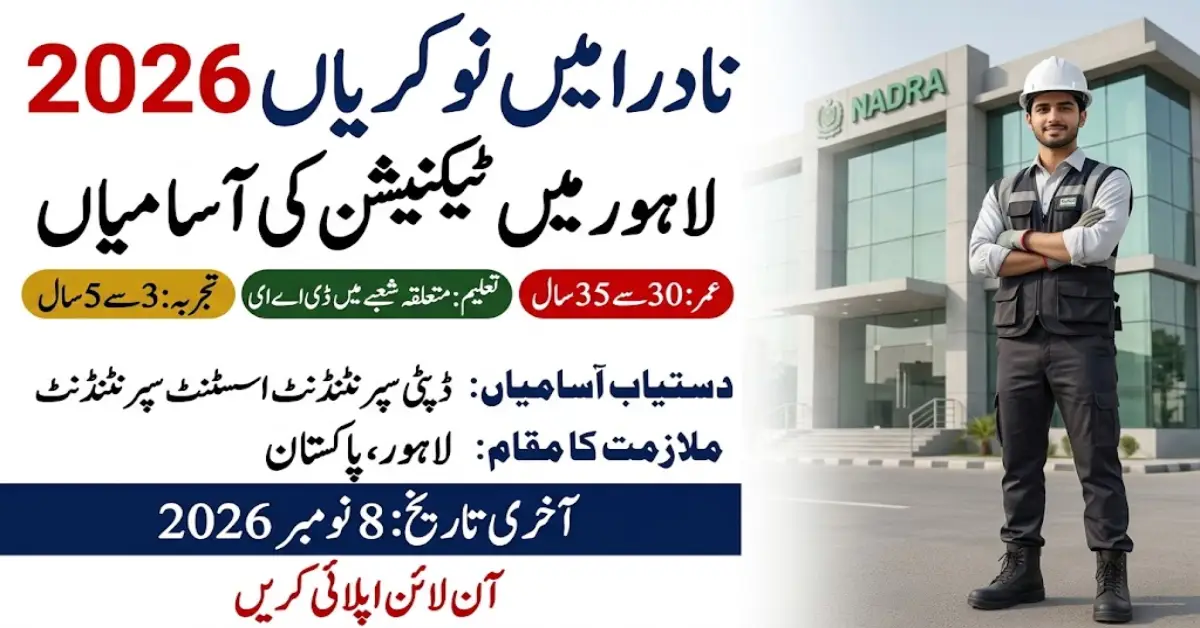 NADRA Jobs 2026 in Lahore
