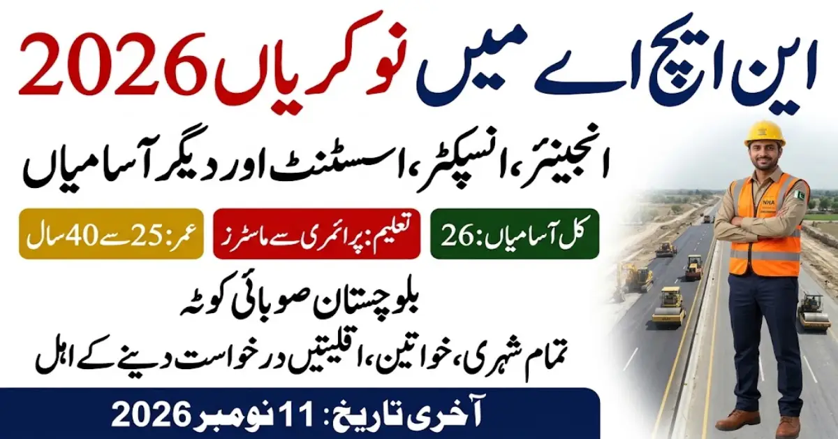 NHA Jobs 2026