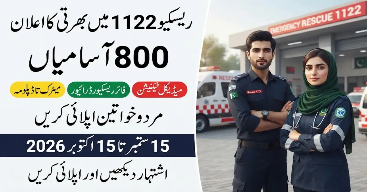 ریسکیو 1122 خیبر پختونخوا میں نئی سرکاری نوکریاں 2026