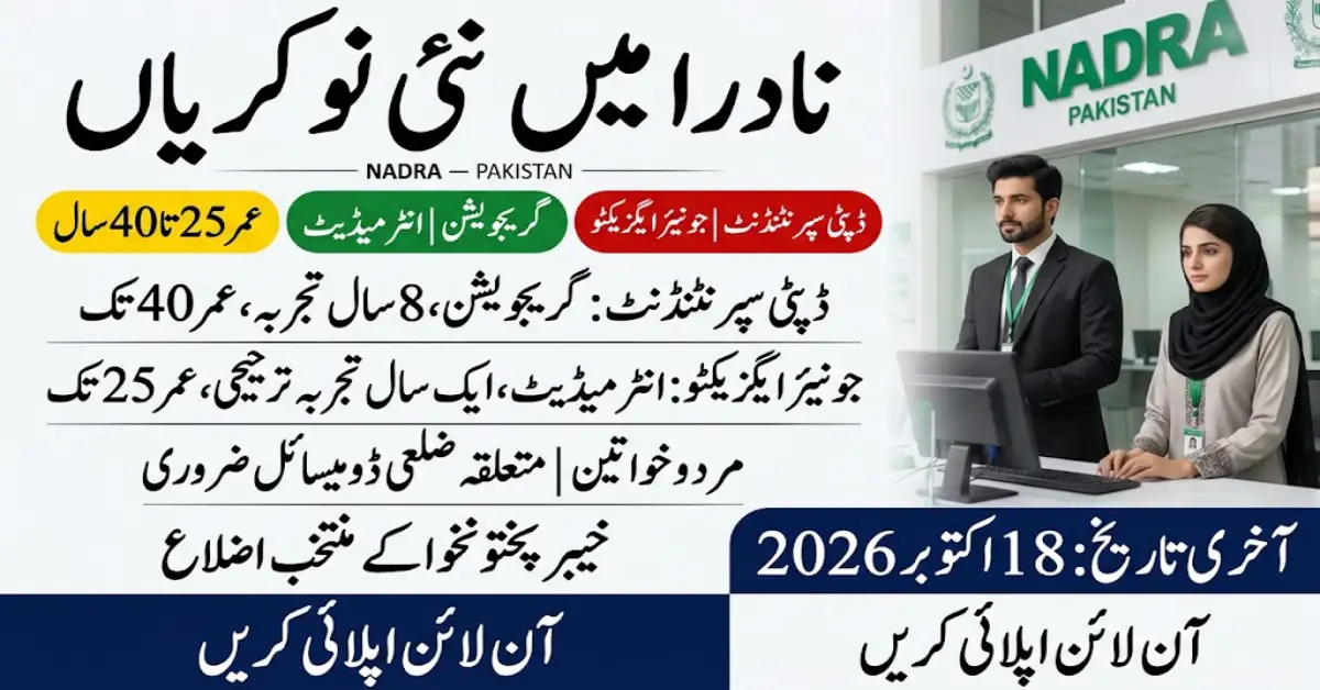 نادرا میں ڈپٹی سپرنٹنڈنٹ اور جونیئر ایگزیکٹو کی نوکریاں 2026